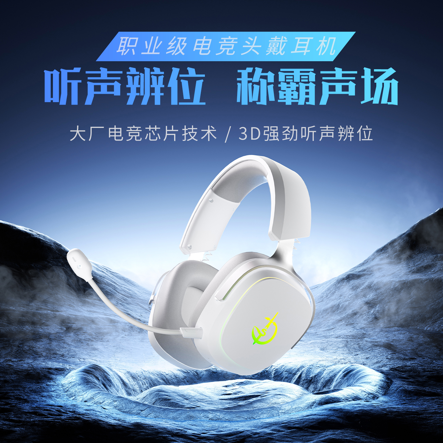 V6三模电竞耳机