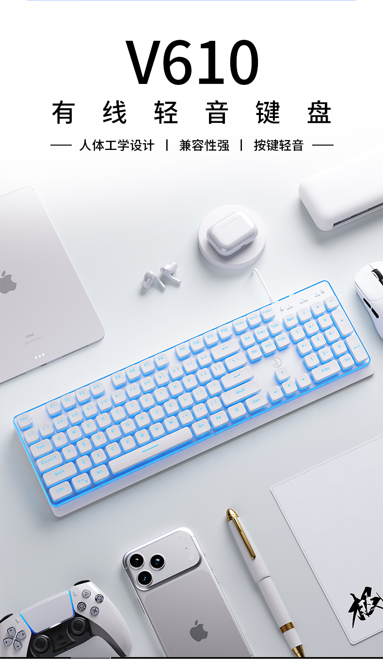 V610 有线轻音键盘
